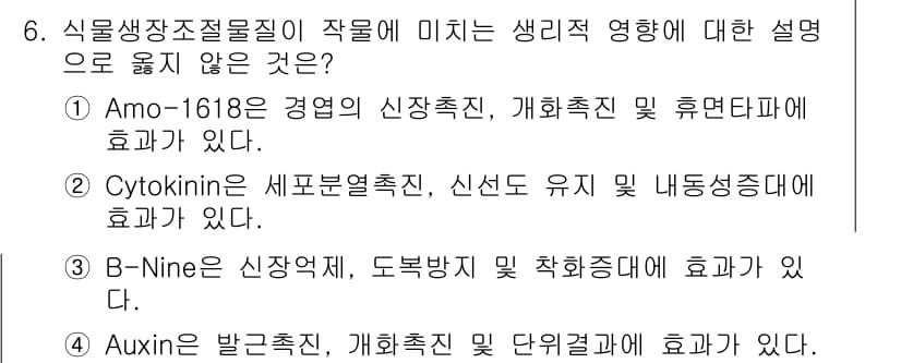 9급_국가직_공무원_재배학개론 2016년 6번 - 정답과 핵심 포인트를 검수 중인 기출문제