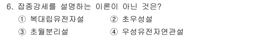 9급_국가직_공무원_재배학개론 2017년 6번 - 정답과 핵심 포인트를 검수 중인 기출문제