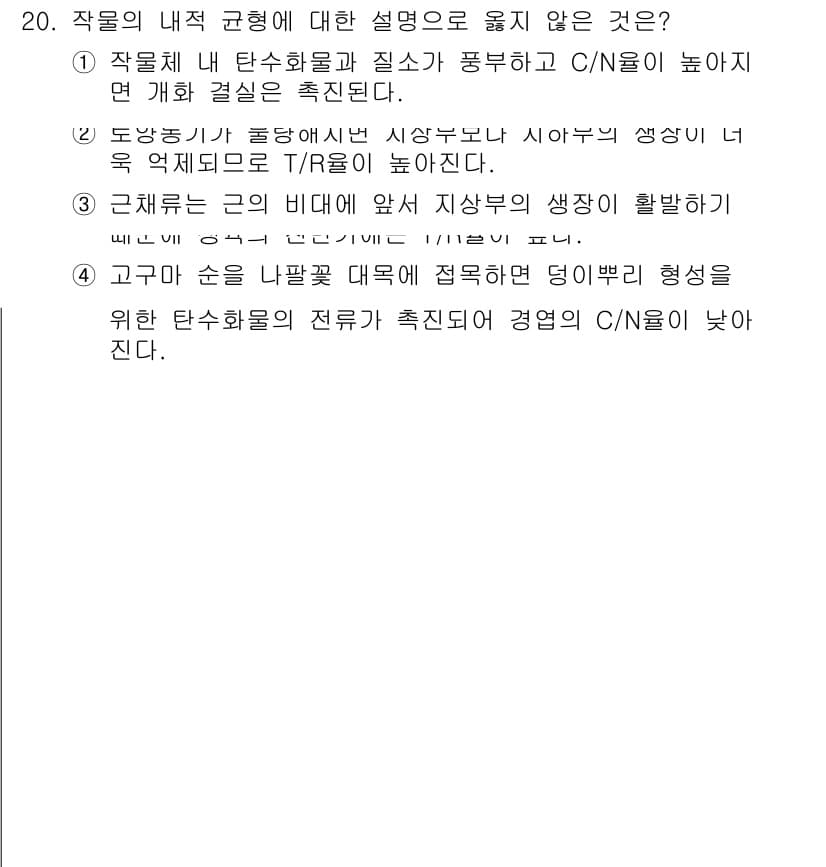 9급_국가직_공무원_재배학개론 2018년 20번 - 정답과 핵심 포인트를 검수 중인 기출문제