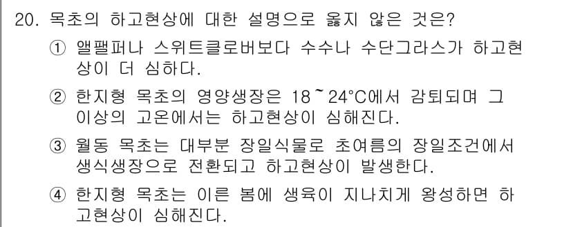 9급_국가직_공무원_재배학개론 2019년 20번 - 정답과 핵심 포인트를 검수 중인 기출문제