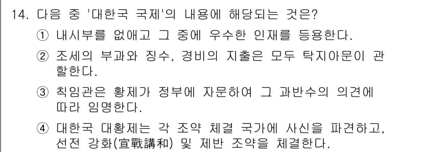 9급_국가직_공무원_한국사 2015년 14번 - 정답과 핵심 포인트를 검수 중인 기출문제