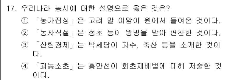 9급_국가직_공무원_한국사 2015년 17번 - 정답과 핵심 포인트를 검수 중인 기출문제
