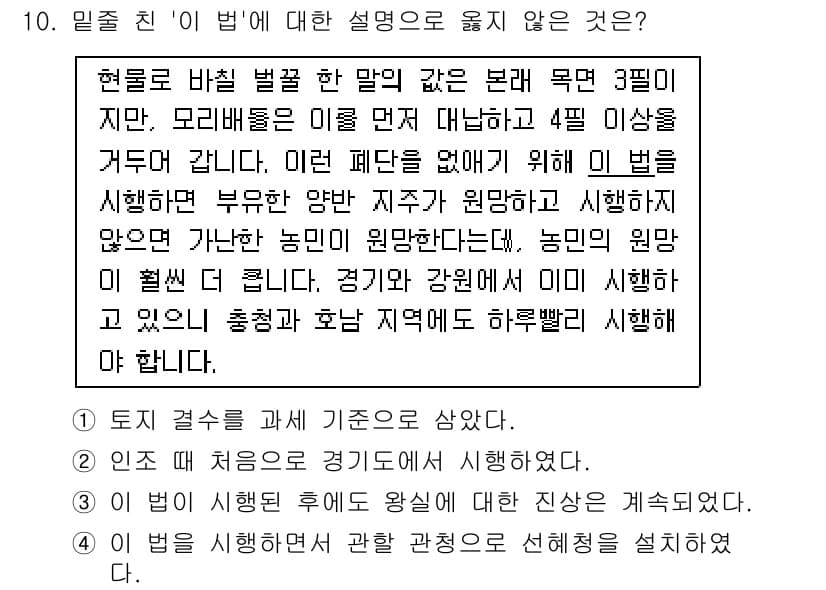 9급_국가직_공무원_한국사 2016년 10번 - 정답과 핵심 포인트를 검수 중인 기출문제