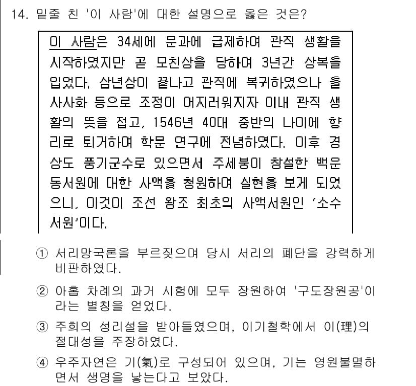 9급_국가직_공무원_한국사 2016년 14번 - 정답과 핵심 포인트를 검수 중인 기출문제