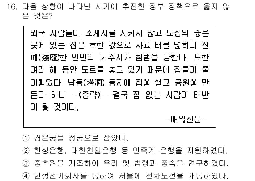 9급_국가직_공무원_한국사 2016년 16번 - 정답과 핵심 포인트를 검수 중인 기출문제