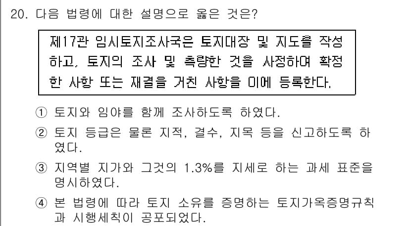 9급_국가직_공무원_한국사 2016년 20번 - 정답과 핵심 포인트를 검수 중인 기출문제