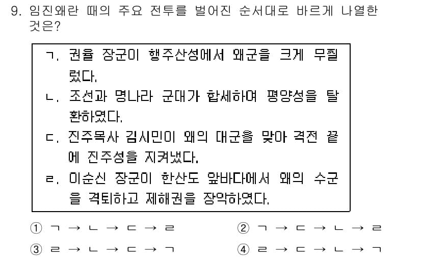 9급_국가직_공무원_한국사 2016년 9번 - 정답과 핵심 포인트를 검수 중인 기출문제