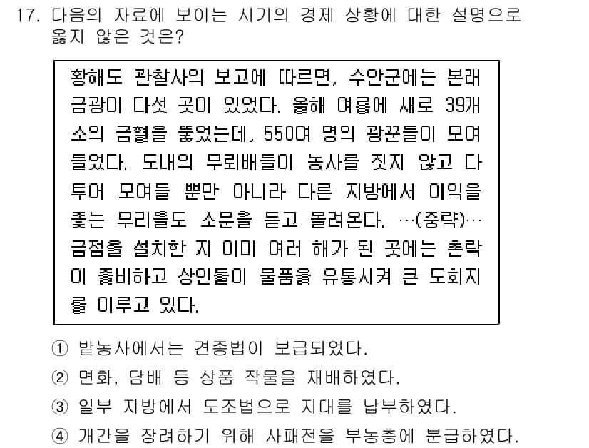 9급_국가직_공무원_한국사 2017년 17번 - 정답과 핵심 포인트를 검수 중인 기출문제