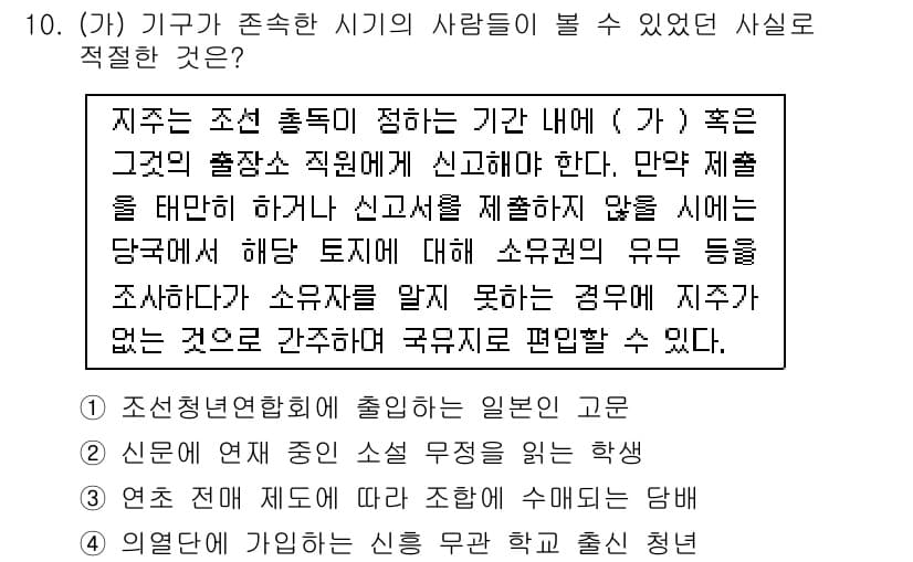 9급_국가직_공무원_한국사 2018년 10번 - 정답과 핵심 포인트를 검수 중인 기출문제
