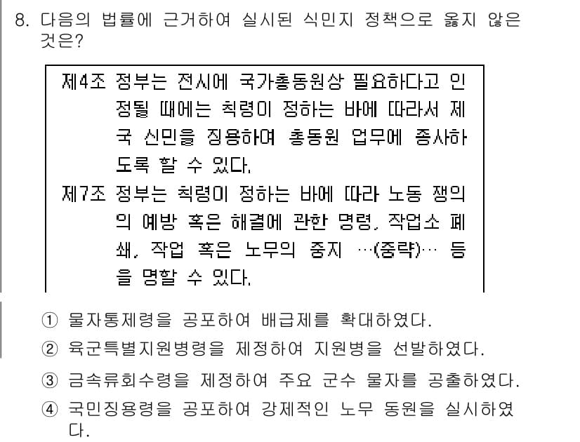 9급_국가직_공무원_한국사 2018년 8번 - 제4공화국 정부는 전시와 국가통솔원상 필요성에 따라 인사 정책을 정비했으... 에 관한 핵심 기출문제