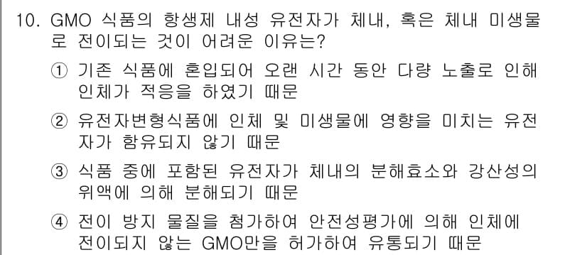 식품안전기사 2019년 10번 - 정답과 핵심 포인트를 검수 중인 기출문제