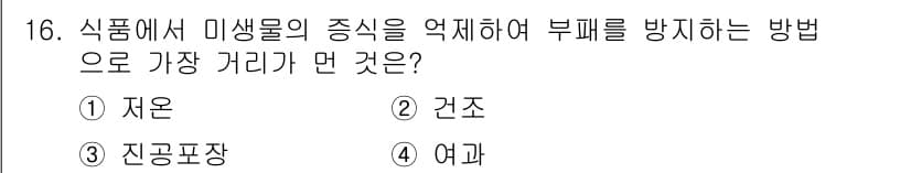 식품안전기사 2019년 16번 - 정답과 핵심 포인트를 검수 중인 기출문제