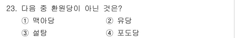 식품안전기사 2019년 23번 - 맥아당은 전분 가수분해로 생성되는 당으로, 주로 맥주 제조에 사용됩니다.... 에 관한 핵심 기출문제