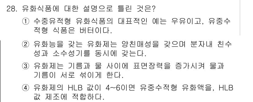 식품안전기사 2019년 28번 - 정답과 핵심 포인트를 검수 중인 기출문제