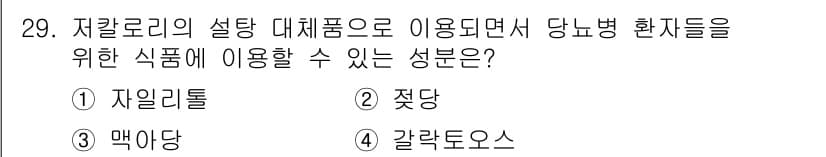 식품안전기사 2019년 29번 - 정답과 핵심 포인트를 검수 중인 기출문제