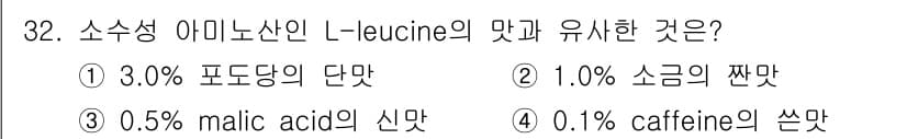 식품안전기사 2019년 32번 - 정답과 핵심 포인트를 검수 중인 기출문제