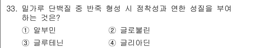 식품안전기사 2019년 33번 - 정답과 핵심 포인트를 검수 중인 기출문제
