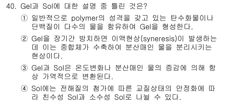 식품안전기사 2019년 40번 - 정답과 핵심 포인트를 검수 중인 기출문제
