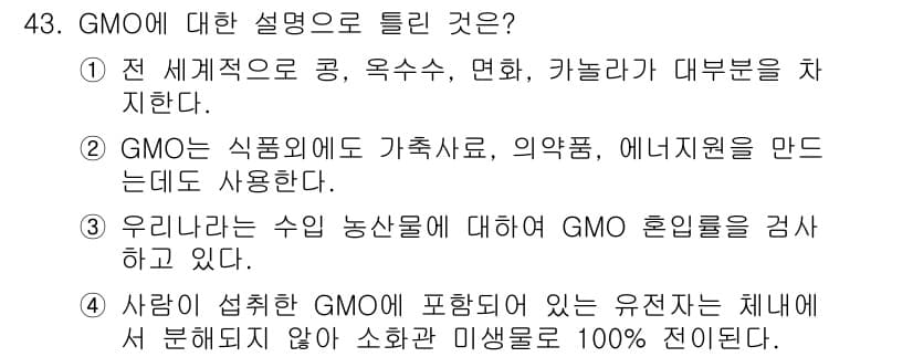 식품안전기사 2019년 43번 - 정답과 핵심 포인트를 검수 중인 기출문제