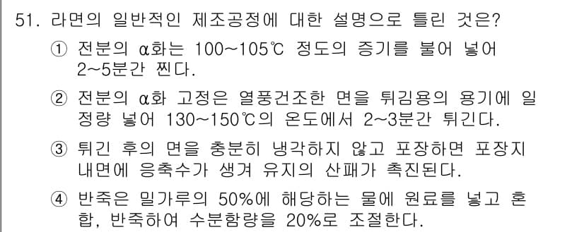 식품안전기사 2019년 51번 - 정답과 핵심 포인트를 검수 중인 기출문제