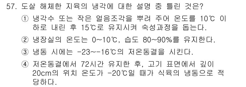 식품안전기사 2019년 57번 - 정답과 핵심 포인트를 검수 중인 기출문제
