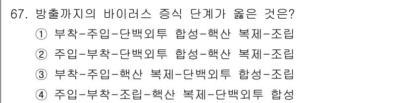 식품안전기사 2019년 67번 - 정답과 핵심 포인트를 검수 중인 기출문제