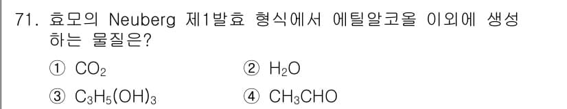 식품안전기사 2019년 71번 - 정답과 핵심 포인트를 검수 중인 기출문제