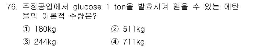 식품안전기사 2019년 76번 - 정답과 핵심 포인트를 검수 중인 기출문제