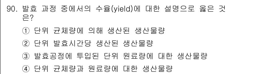 식품안전기사 2019년 90번 - 정답과 핵심 포인트를 검수 중인 기출문제
