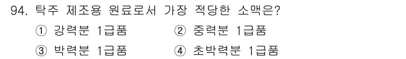 식품안전기사 2019년 94번 - 정답과 핵심 포인트를 검수 중인 기출문제