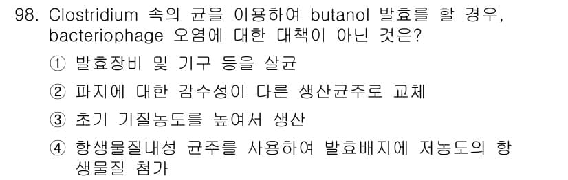 식품안전기사 2019년 98번 - 정답과 핵심 포인트를 검수 중인 기출문제