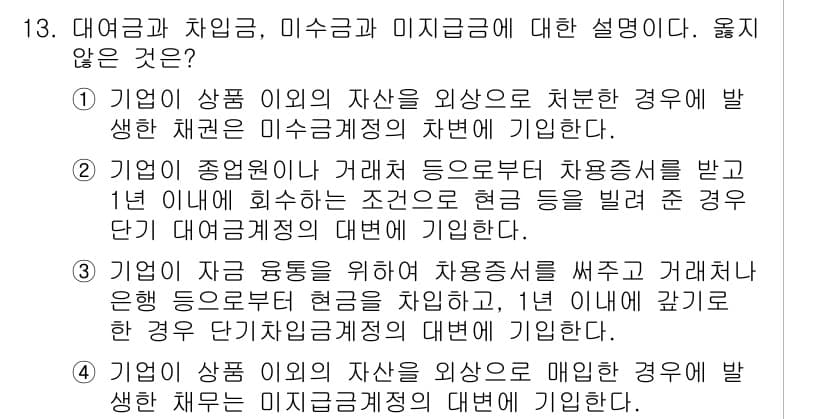 전산회계운용사_2급 2015년 12번 - 정답과 핵심 포인트를 검수 중인 기출문제
