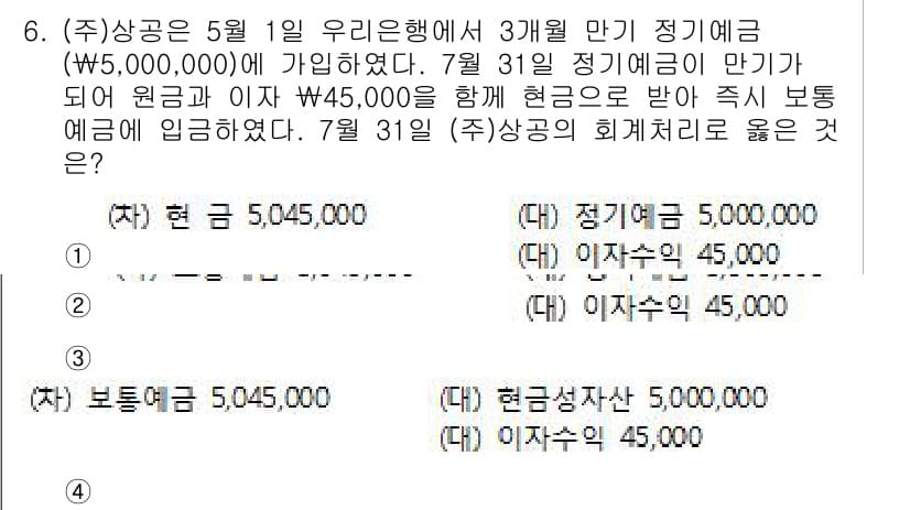 전산회계운용사_2급 2015년 6번 - 정답과 핵심 포인트를 검수 중인 기출문제