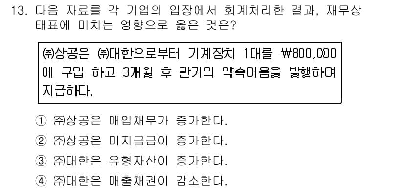 전산회계운용사_2급 2016년 13번 - 정답과 핵심 포인트를 검수 중인 기출문제