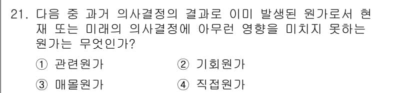 전산회계운용사_2급 2016년 20번 - 정답과 핵심 포인트를 검수 중인 기출문제