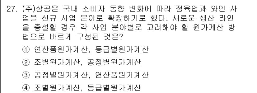 전산회계운용사_2급 2016년 26번 - 정답과 핵심 포인트를 검수 중인 기출문제
