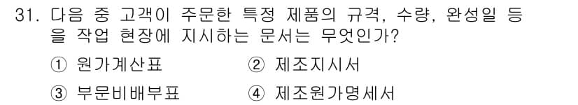 전산회계운용사_2급 2016년 30번 - 정답과 핵심 포인트를 검수 중인 기출문제