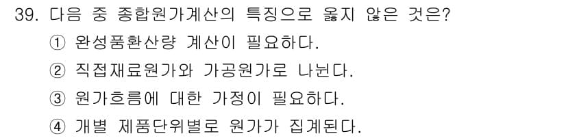 전산회계운용사_2급 2016년 37번 - 정답과 핵심 포인트를 검수 중인 기출문제