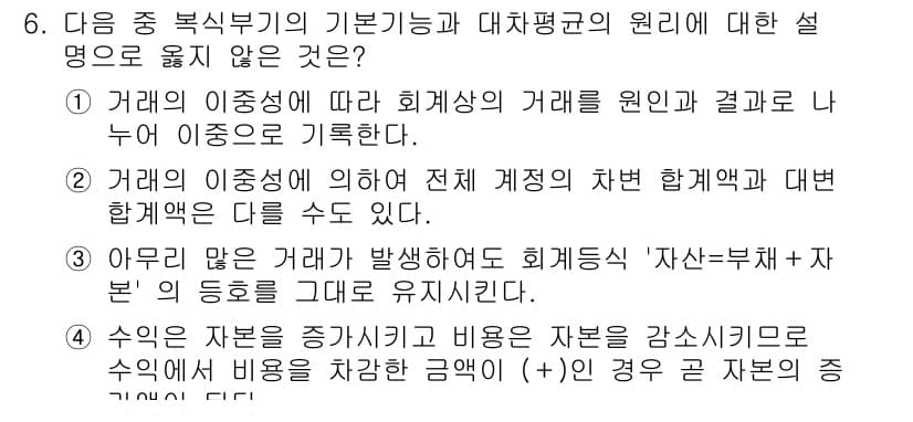 전산회계운용사_2급 2016년 6번 - 정답과 핵심 포인트를 검수 중인 기출문제