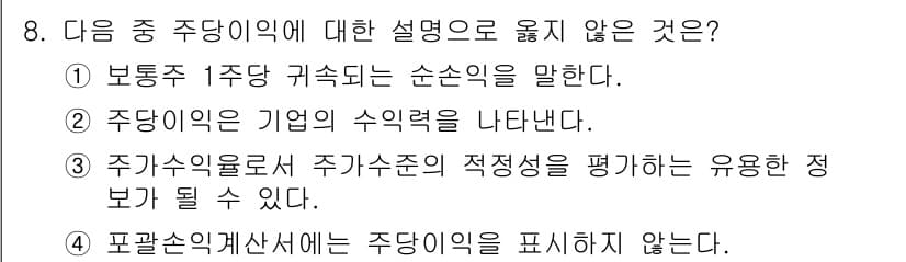전산회계운용사_2급 2016년 8번 - 정답과 핵심 포인트를 검수 중인 기출문제