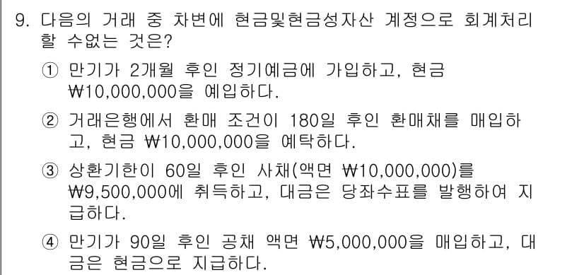 전산회계운용사_2급 2016년 9번 - 상환할 후 원금 60,000,000원 중 일부를 미리 상환하여 다음 월의... 에 관한 핵심 기출문제