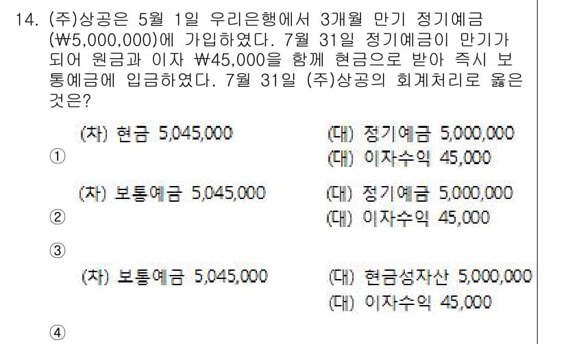 전산회계운용사_2급 2017년 14번 - 정답과 핵심 포인트를 검수 중인 기출문제