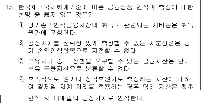 전산회계운용사_2급 2017년 15번 - 정답과 핵심 포인트를 검수 중인 기출문제