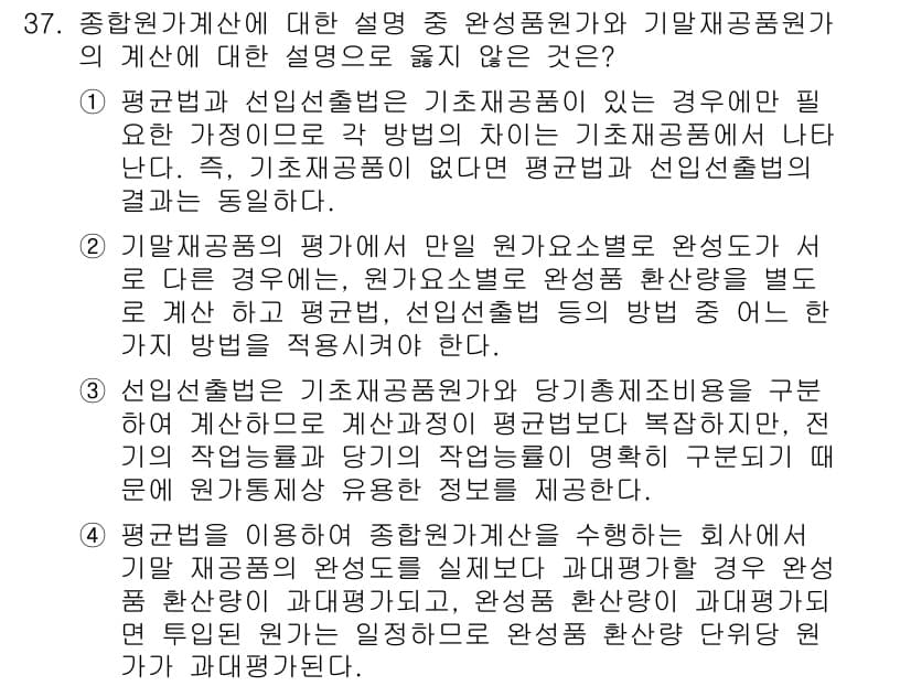 전산회계운용사_2급 2017년 36번 - 정답과 핵심 포인트를 검수 중인 기출문제