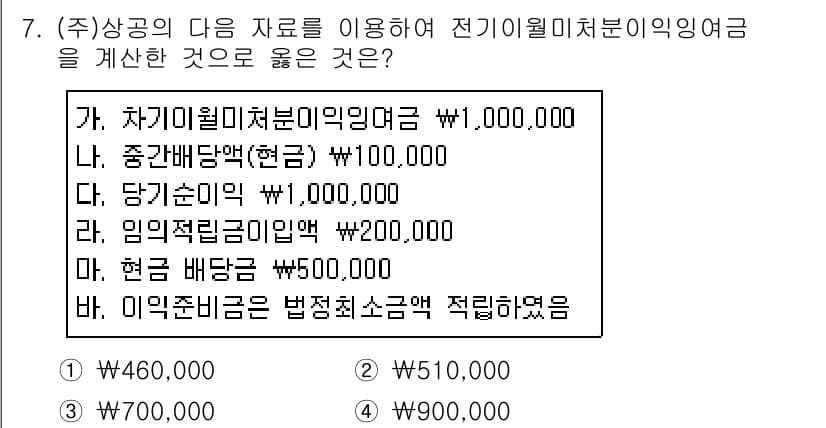 전산회계운용사_2급 2017년 7번 - 정답과 핵심 포인트를 검수 중인 기출문제