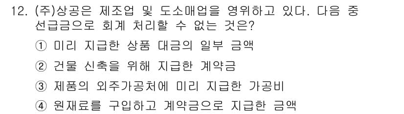 전산회계운용사_2급 2018년 12번 - 정답과 핵심 포인트를 검수 중인 기출문제