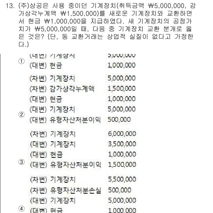 전산회계운용사_2급 2018년 13번 - 정답과 핵심 포인트를 검수 중인 기출문제
