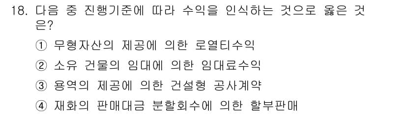 전산회계운용사_2급 2018년 18번 - 정답과 핵심 포인트를 검수 중인 기출문제