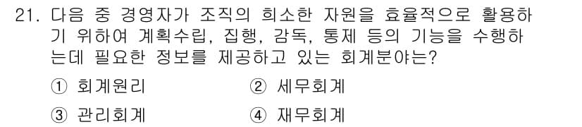 전산회계운용사_2급 2018년 21번 - 정답과 핵심 포인트를 검수 중인 기출문제