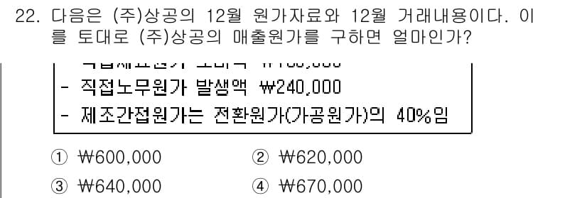 전산회계운용사_2급 2018년 22번 - 정답과 핵심 포인트를 검수 중인 기출문제